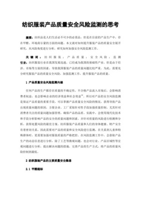 2017-2018年纺织行业风险分析与遮篷市场竞争态势评估报告